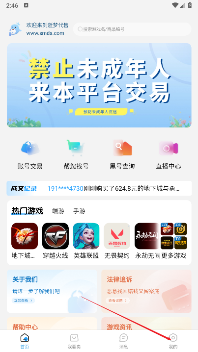 逝梦账号交易平台官方版
