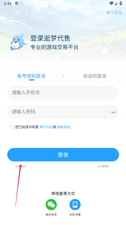 逝梦账号交易平台官方版
