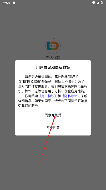 老达代售交易平台app最新版