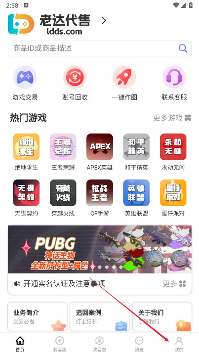 老达代售交易平台app最新版