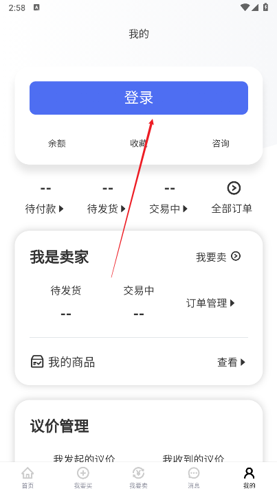 老达代售交易平台app最新版