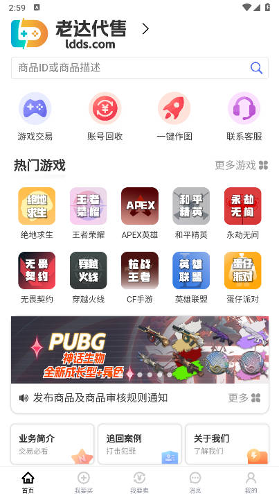 老达代售交易平台app最新版