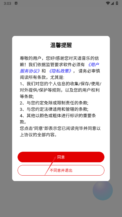 天道音乐app免费版