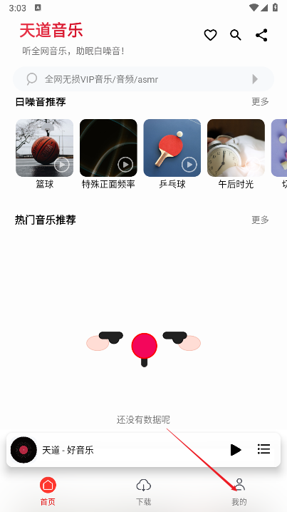 天道音乐app免费版
