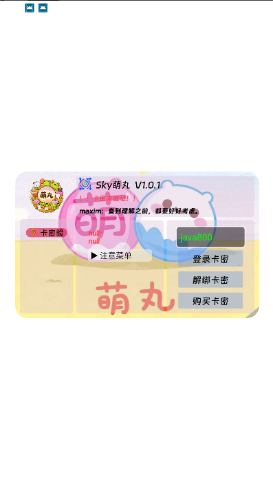 sky萌丸免费版安装