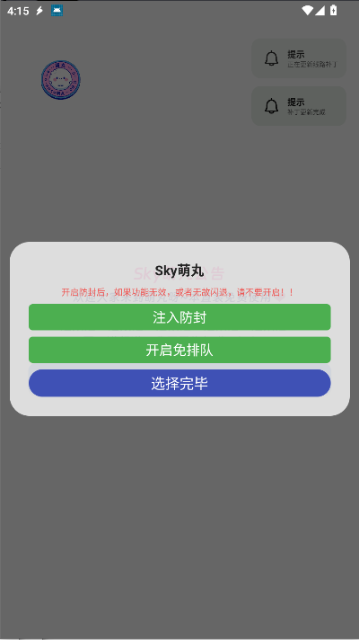sky萌丸免费版安装