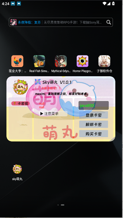 sky萌丸免费版安装