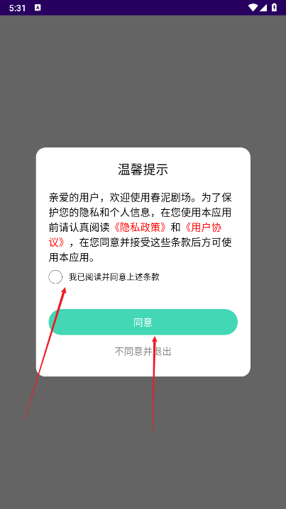 春泥剧场短剧免费版