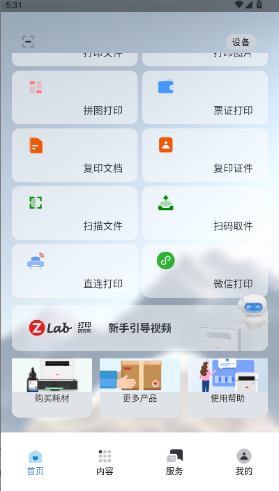 联想至像打印app官方版
