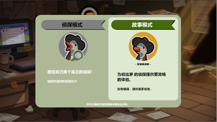 鸭子侦探汉化完整版