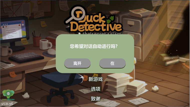 鸭子侦探汉化完整版