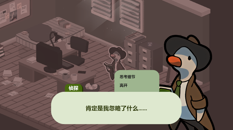 鸭子侦探汉化完整版