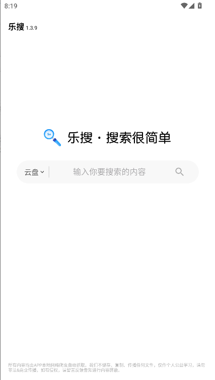 乐搜app下载安装到手机