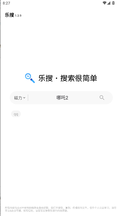 乐搜app下载安装到手机