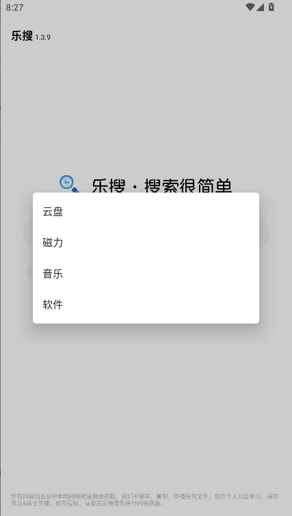 乐搜app下载安装到手机