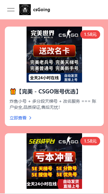 csGoing玩家营地手机客户端