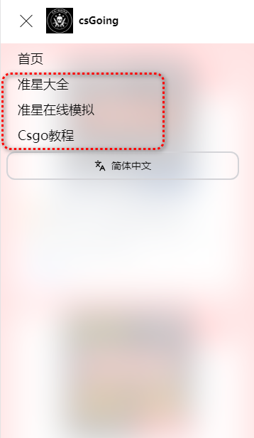 csGoing玩家营地手机客户端