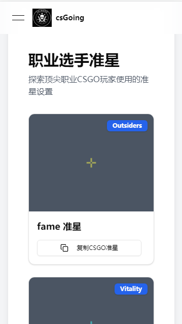 csGoing玩家营地手机客户端