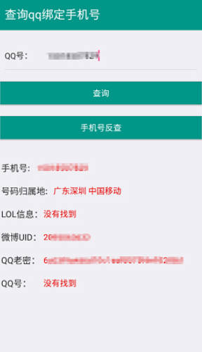 16e查绑apk安装包下载2025最新版