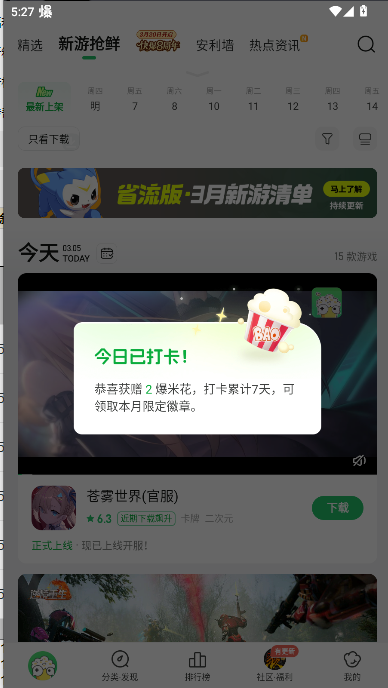 好游快爆app下载安装最新版2025