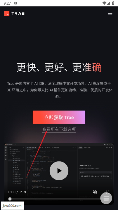 trae字节ai编程工具下载2025免费版