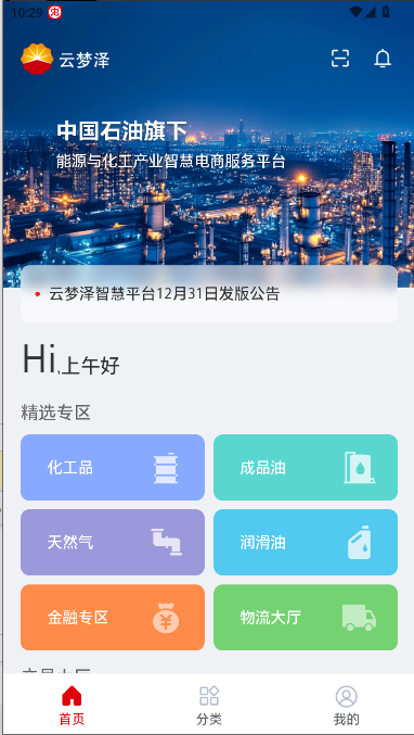云梦泽智慧平台消费端综合APP公测版本