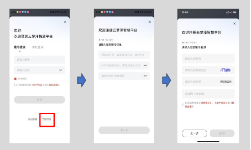 云梦泽智慧平台消费端综合APP公测版本