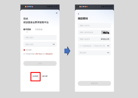 云梦泽智慧平台消费端综合APP公测版本