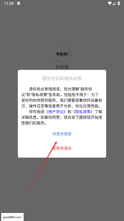 好安游交易平台官方版