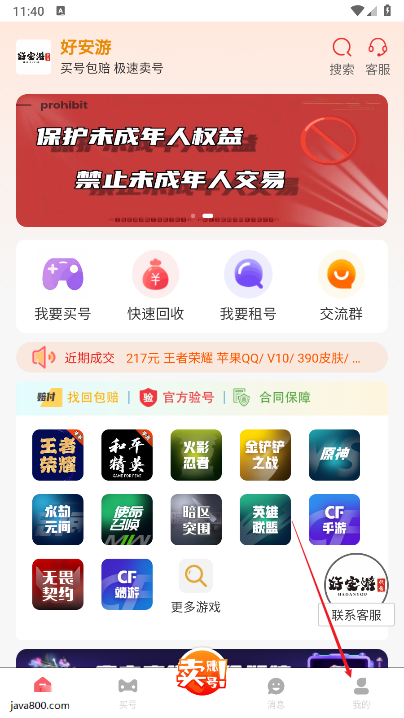 好安游交易平台官方版