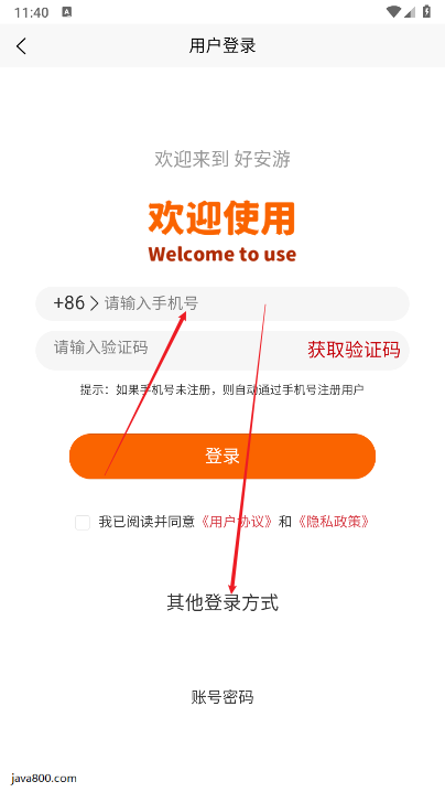好安游交易平台官方版