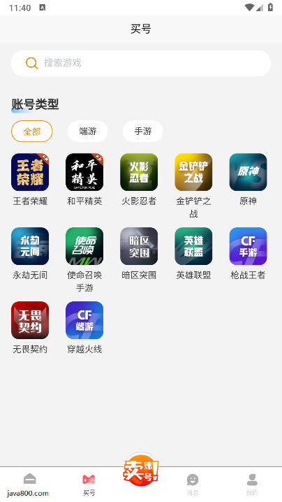 好安游交易平台官方版