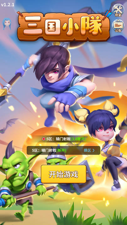 三国小队内置菜单下载2025最新版