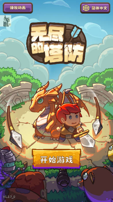 无尽的塔防内置mod修改器版