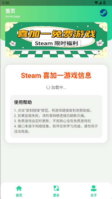 Steam喜加一免费游戏领取助手2025最新版本