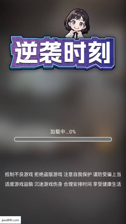 逆袭时刻无广告版下载2025最新版