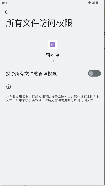 简妙匣app最新版本2025