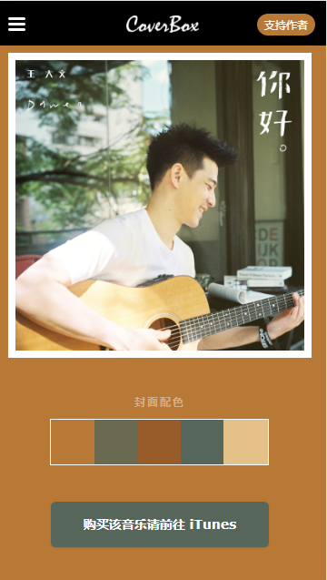 CoverBox音乐封面下载工具
