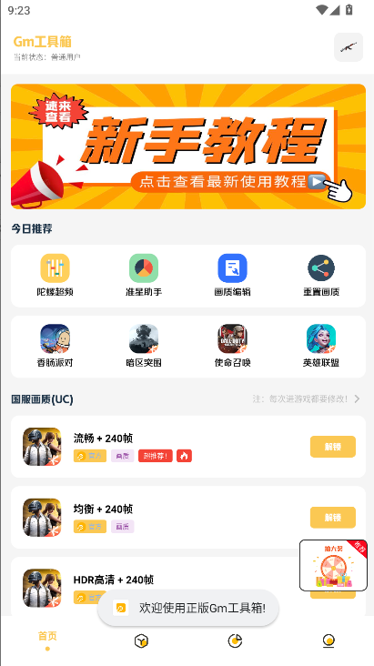 Gm科技工具箱2025最新版本