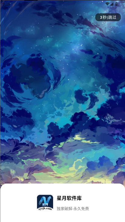 星月软件库软件
