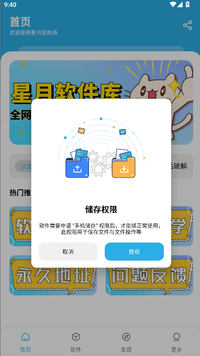 星月软件库软件