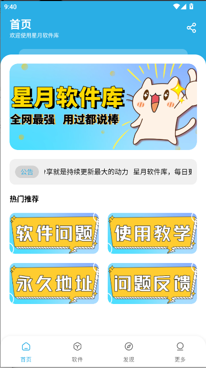 星月软件库软件