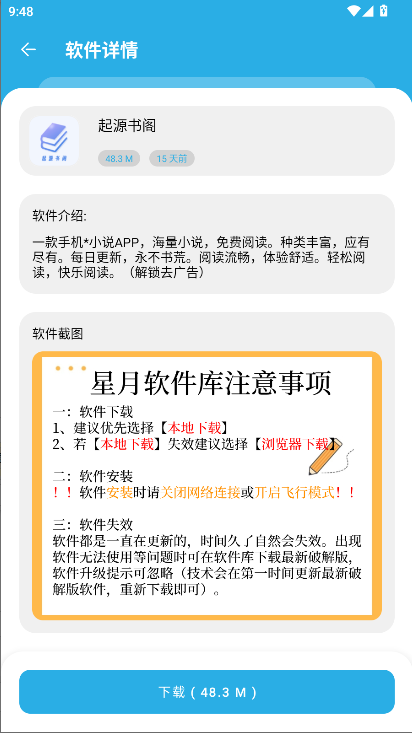 星月软件库软件