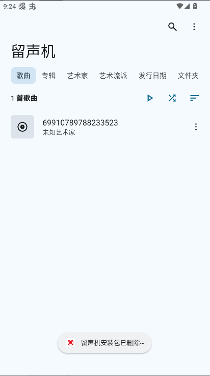 Gramophone留声机音乐播放器app