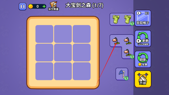 暴走植物免广告获得奖励版