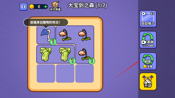 暴走植物免广告获得奖励版