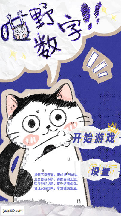 喵野数字无限道具版下载2025安卓版