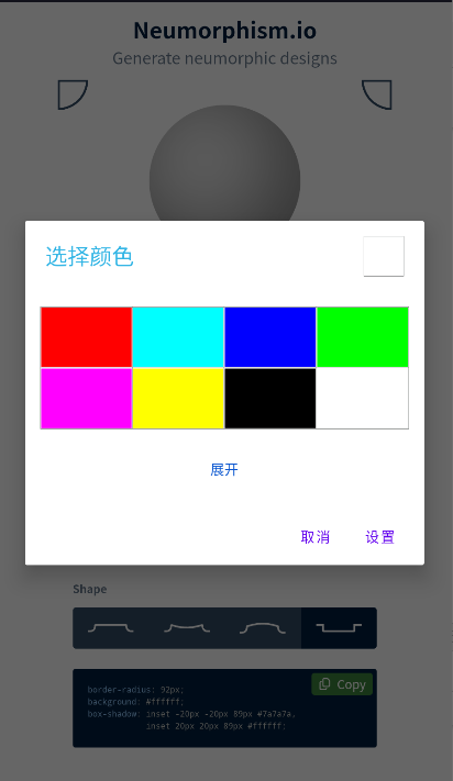 轻拟物风格生成器手机版