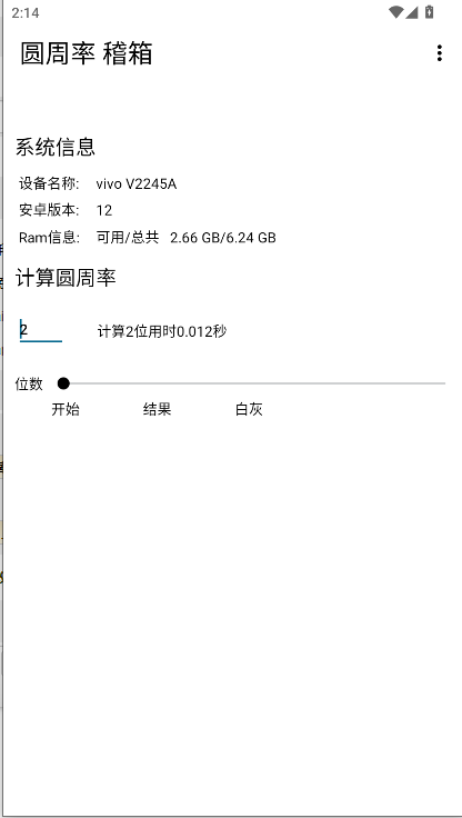圆周率稽箱工具手机版