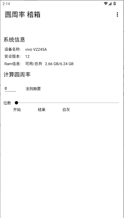 圆周率稽箱工具手机版